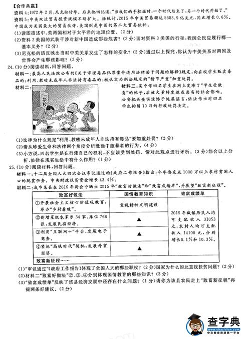 2016浙江丽水中考政治试题及答案