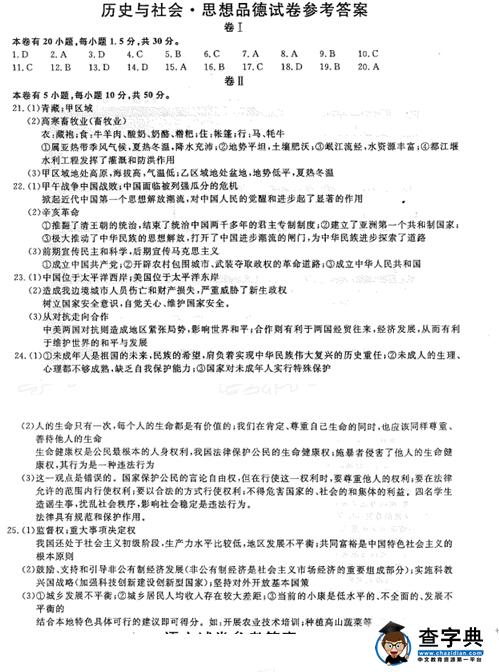 2016浙江丽水中考政治试题及答案