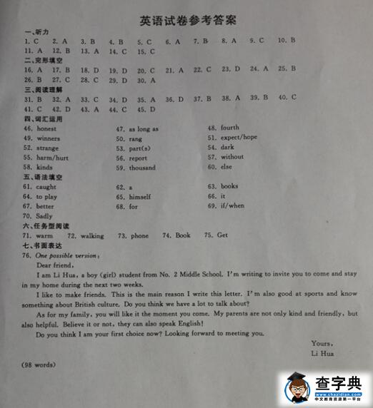 2016浙江金华中考英语试题及答案