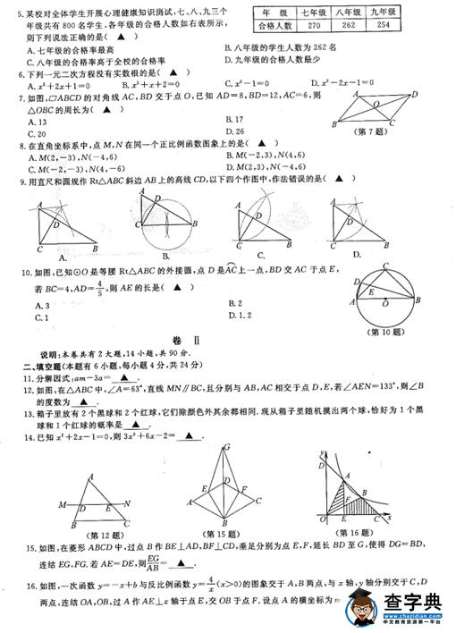 2016浙江丽水中考数学试题及答案