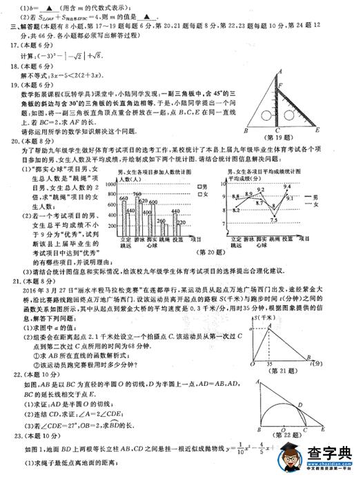 2016浙江丽水中考数学试题及答案