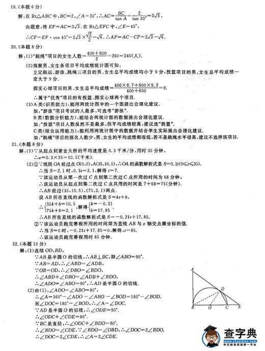 2016浙江丽水中考数学试题及答案