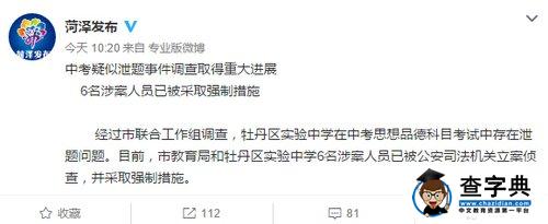 山东菏泽中考泄题 6名涉案人员被立案侦查