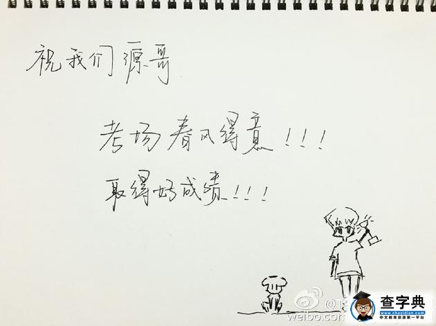 TFBOYS王源中考 王俊凯易烊千玺送祝福