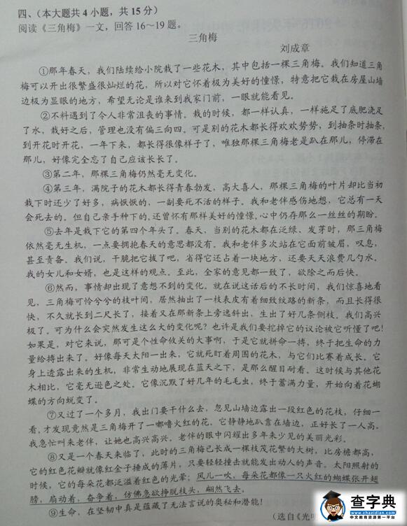 2016天津中考语文试题