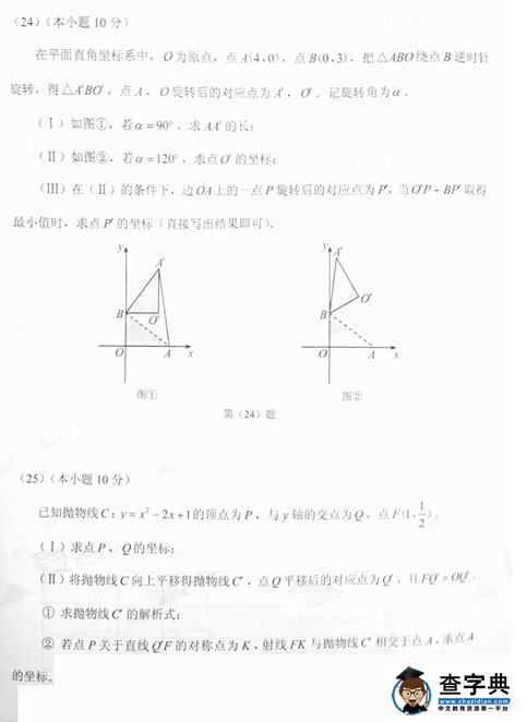 2016天津中考数学试题及答案
