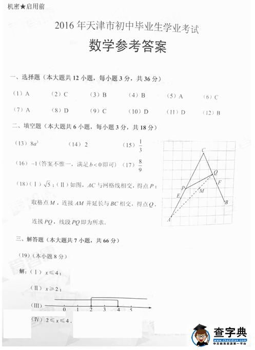 2016天津中考数学试题及答案