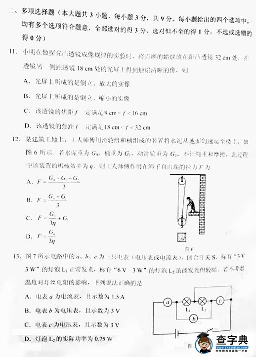 2016天津中考物理试题及答案