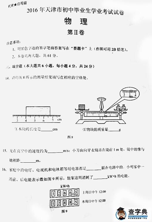2016天津中考物理试题及答案