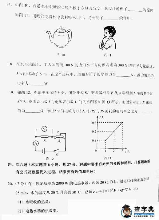 2016天津中考物理试题及答案