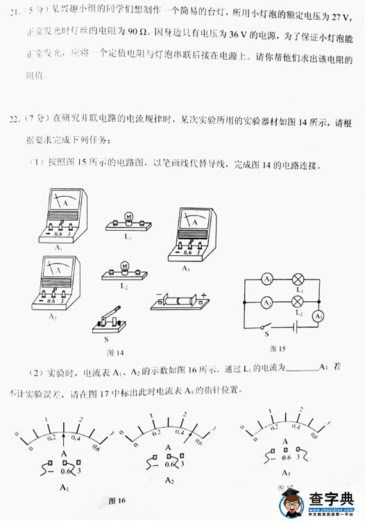 2016天津中考物理试题及答案