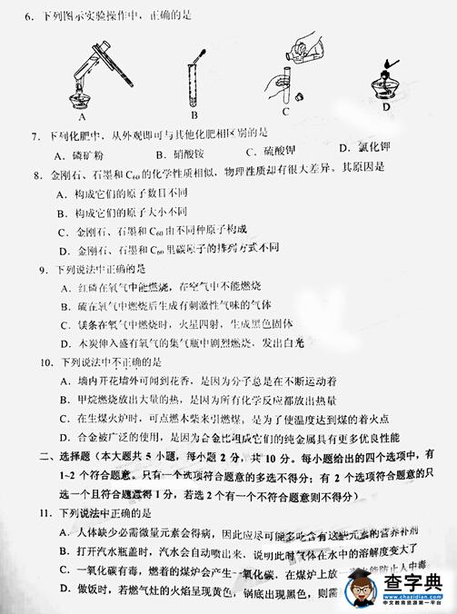 2016天津中考化学试题及答案
