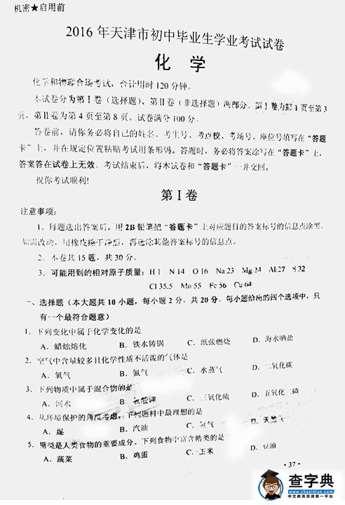 2016天津中考化学试题及答案