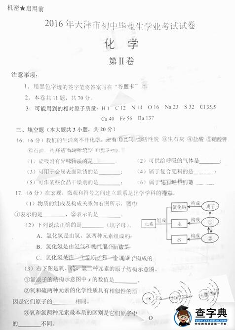 2016天津中考化学试题及答案