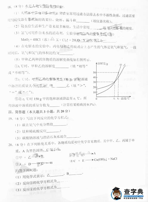 2016天津中考化学试题及答案