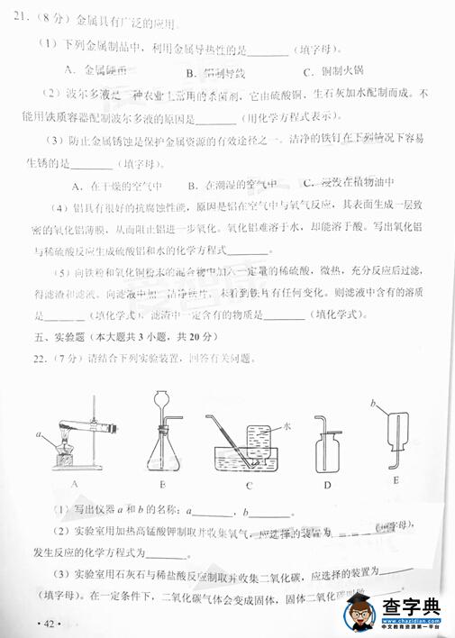2016天津中考化学试题及答案