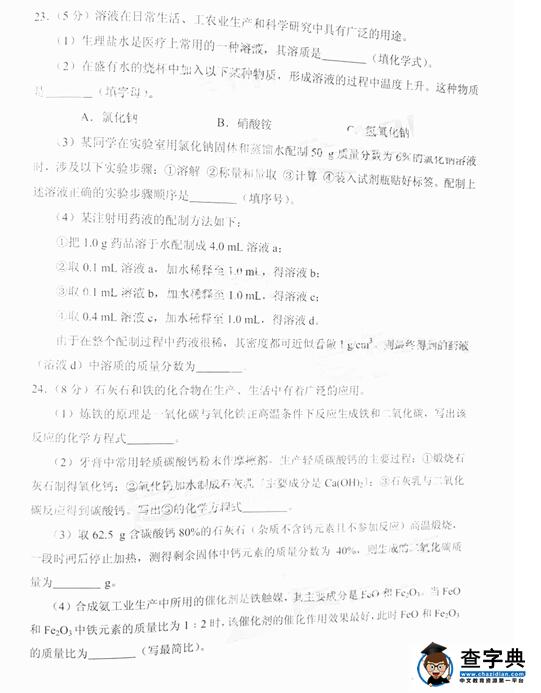 2016天津中考化学试题及答案