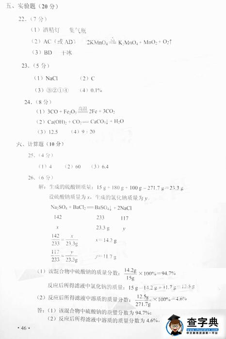 2016天津中考化学试题及答案