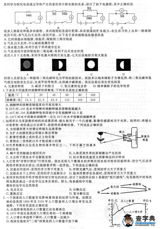 2016浙江嘉兴中考科学试题及答案