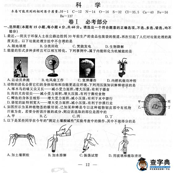 2016浙江嘉兴中考科学试题及答案