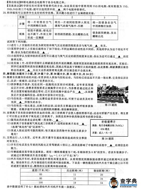 2016浙江嘉兴中考科学试题及答案