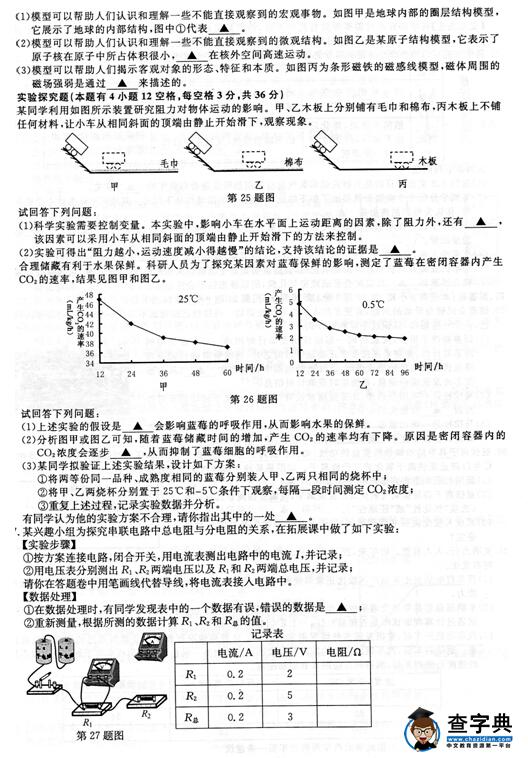 2016浙江嘉兴中考科学试题及答案