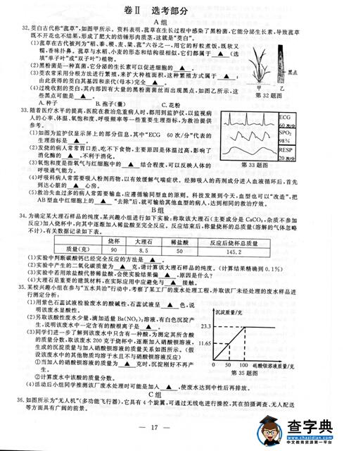 2016浙江嘉兴中考科学试题