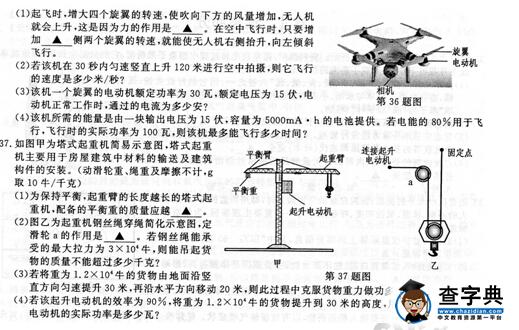 2016浙江嘉兴中考科学试题及答案