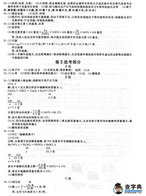 2016浙江嘉兴中考科学试题及答案