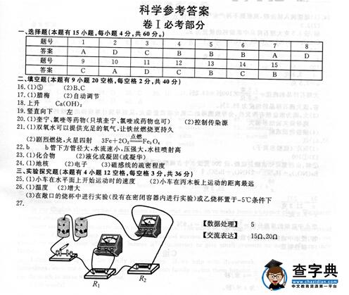 2016浙江嘉兴中考科学试题及答案