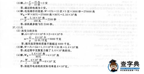 2016浙江嘉兴中考科学试题及答案