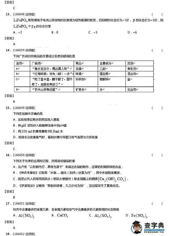2016甘肃兰州中考化学试题及答案