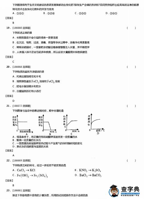 2016甘肃兰州中考化学试题及答案