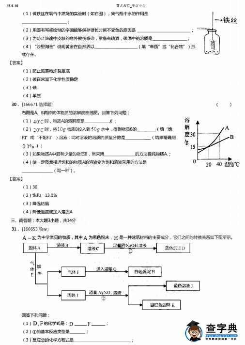 2016甘肃兰州中考化学试题及答案