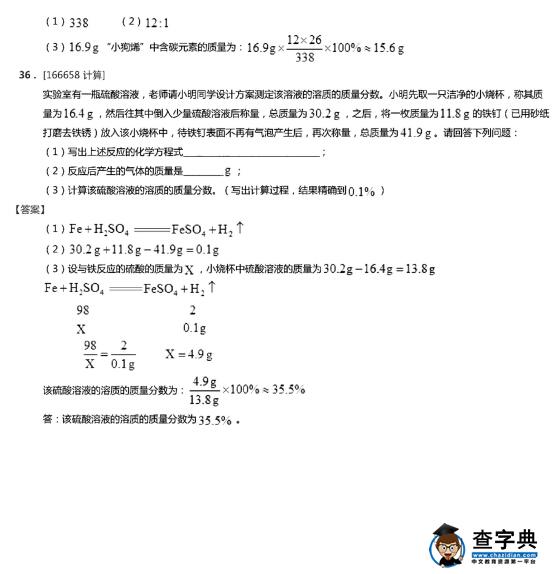 2016甘肃兰州中考化学试题及答案