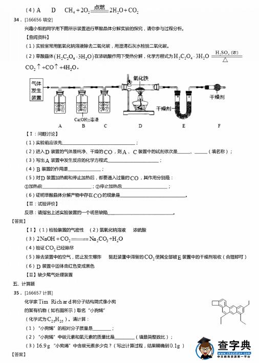 2016甘肃兰州中考化学试题及答案