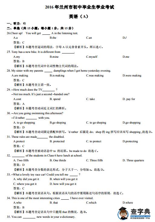 2016甘肃兰州中考英语试题及答案