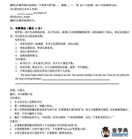 2016甘肃兰州中考英语试题及答案