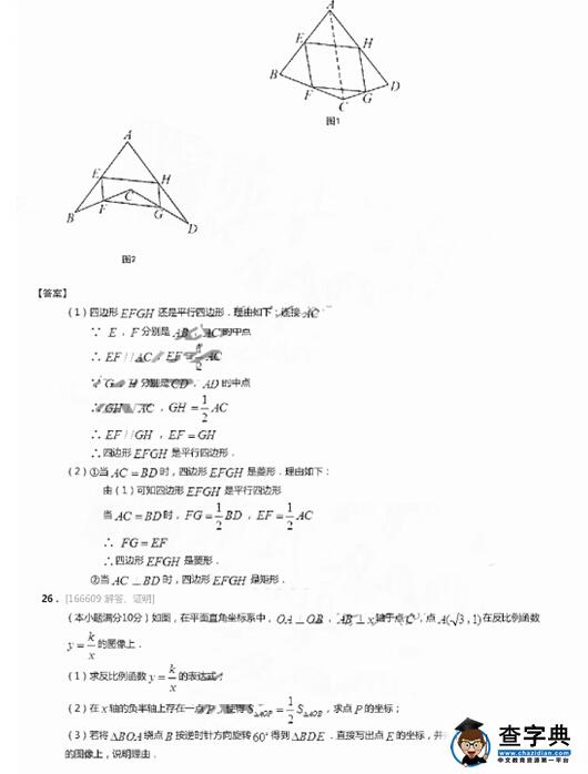 2016甘肃兰州中考数学试题及答案