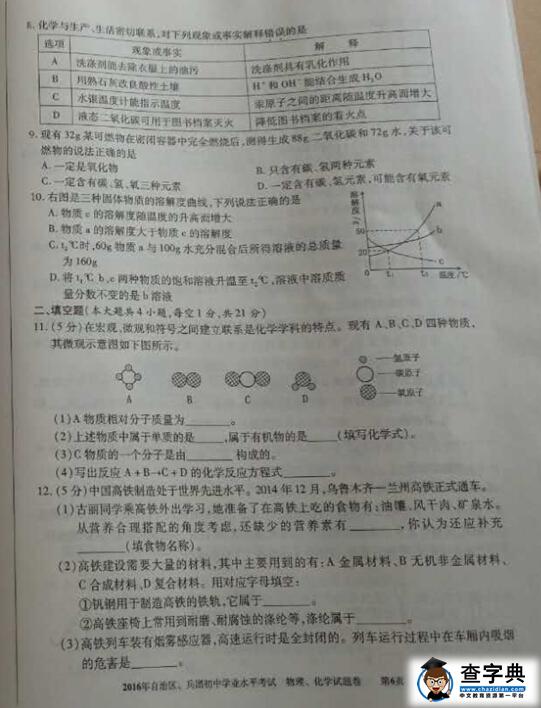 2016新疆省考中考化学试题及答案
