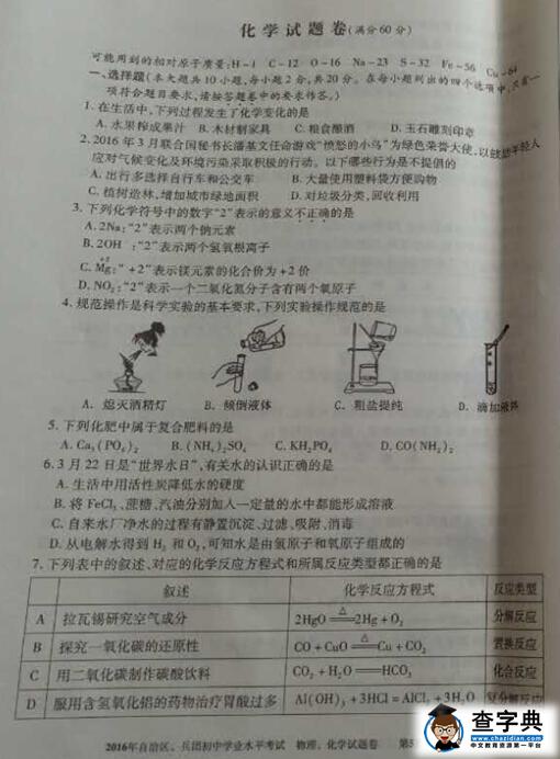 2016新疆省考中考化学试题及答案