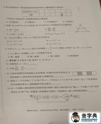 2016新疆省考中考数学试题及答案