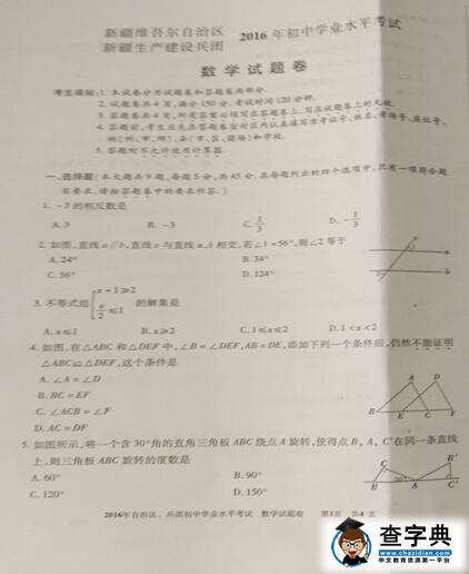 2016新疆省考中考数学试题及答案