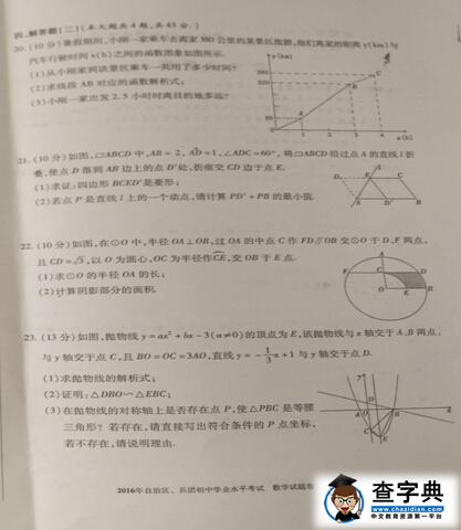 2016新疆省考中考数学试题及答案