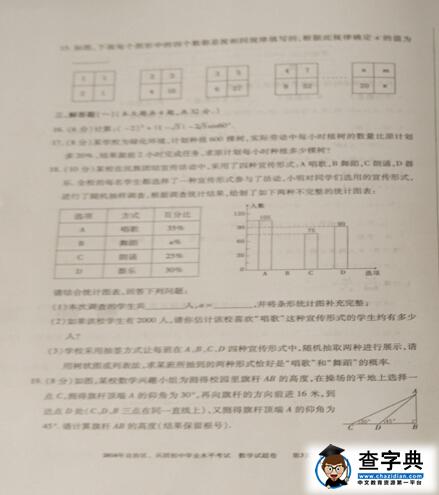 2016新疆省考中考数学试题及答案