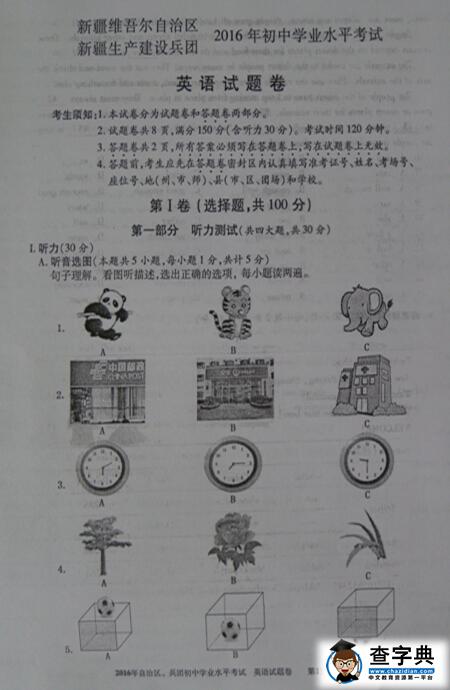 2016新疆省考中考英语试题及答案