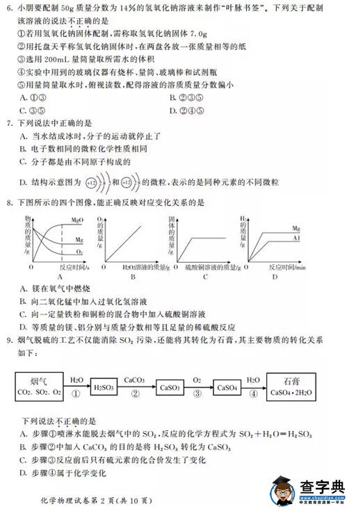 2016内蒙古呼和浩特中考理综试题及答案