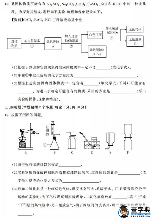 2016内蒙古呼和浩特中考理综试题及答案