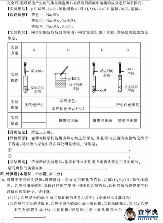 2016内蒙古呼和浩特中考理综试题及答案