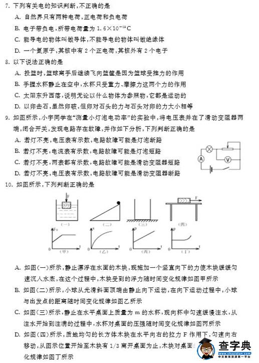 2016内蒙古呼和浩特中考理综试题及答案
